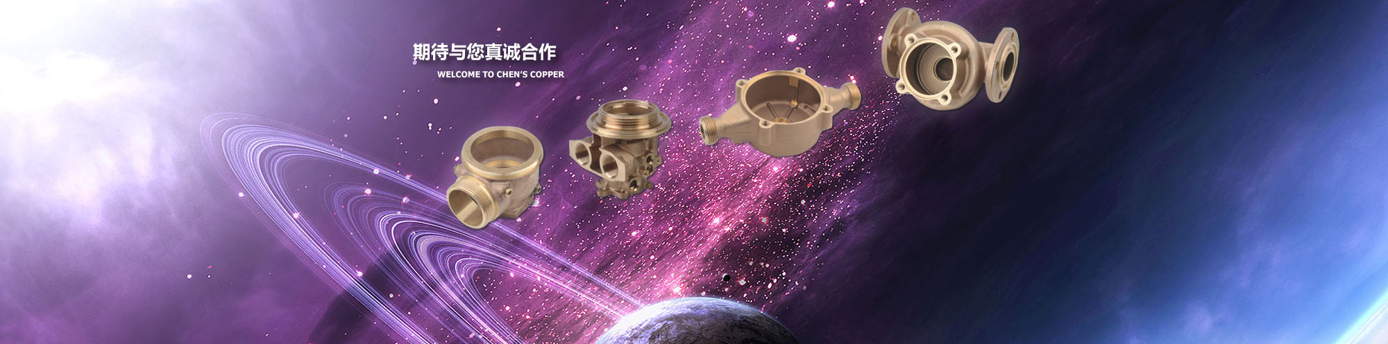 陳氏銅業(yè)是一家精湛于銅合金 鑄造和機(jī)械加工的生產(chǎn)廠(chǎng)家。